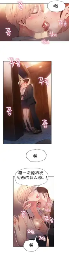 Sweet Guy Ch.52-62, 中文