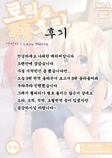 Loli & Futa Vol. 8 | 로리&후타 Vol. 8, 한국어