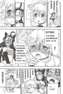 Futari no Meikyuu Oujo ~Futanari Haha Shimai no Dekiai Harem~ Ch. 1-5, 中文