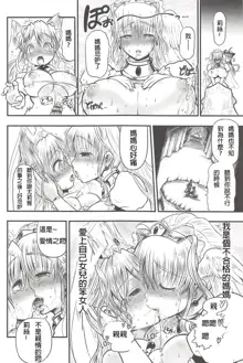 Futari no Meikyuu Oujo ~Futanari Haha Shimai no Dekiai Harem~ Ch. 1-5, 中文