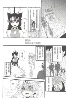 Futari no Meikyuu Oujo ~Futanari Haha Shimai no Dekiai Harem~ Ch. 1-5, 中文