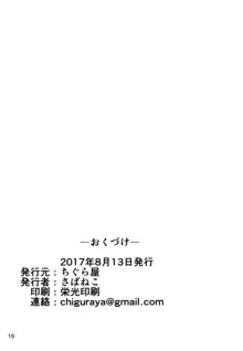 給糧艦のいやし, 日本語