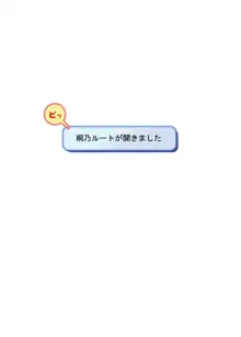 桐乃ルート, 日本語