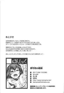 鎮守府の艦娘, 日本語