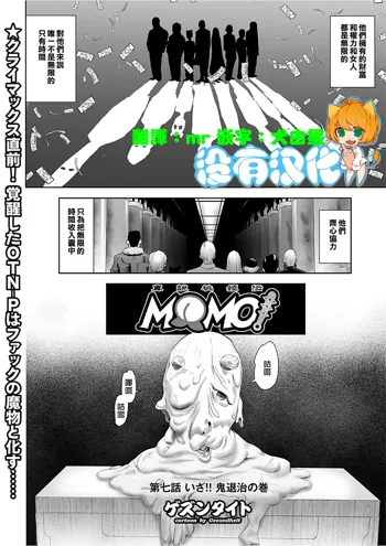 MOMO! Dainanawa Onitaiji No Ken, 中文