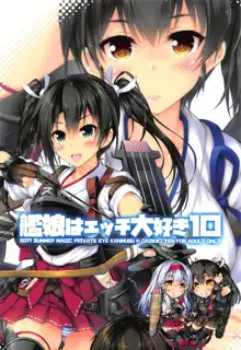 艦娘はH大好き10 -カンムスハエッチダイスキ10-, 日本語