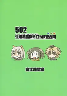 502 生理用品抜き打ち検査合同, 日本語