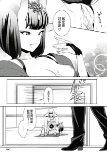 Shuten-chan wa Semeraretai, 中文