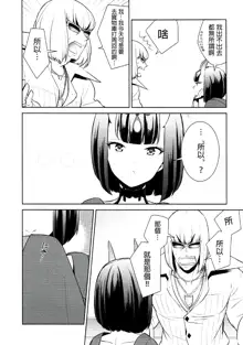 Shuten-chan wa Semeraretai, 中文