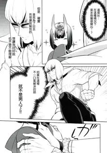 Shuten-chan wa Semeraretai, 中文