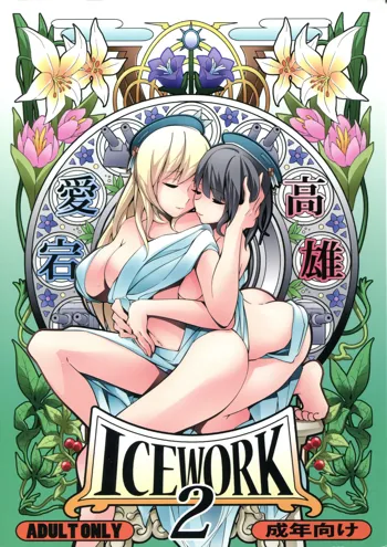 ICE WORK 2, 日本語