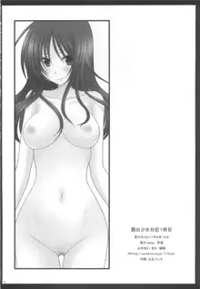 Roshutsu Shoujo Nikki 1 Satsume, 한국어