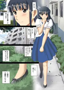 露出オトメ乳Comic「おっぱい講師は男子の視線の虜〜田宮美雪〜」, 日本語