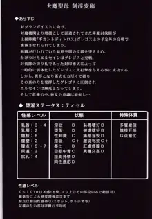 煌盾戦姫エルセイン 『大魔聖母刻淫変臨』, 日本語