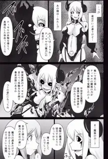 煌盾戦姫エルセイン 『大魔聖母刻淫変臨』, 日本語