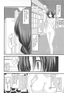 Roshutsu Shoujo Nikki 2 Satsume, 한국어