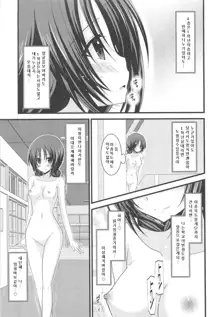 Roshutsu Shoujo Nikki 2 Satsume, 한국어