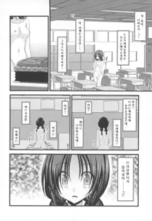 Roshutsu Shoujo Nikki 2 Satsume, 한국어