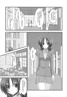 Roshutsu Shoujo Nikki 2 Satsume, 한국어