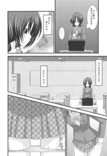 Roshutsu Shoujo Nikki 2 Satsume, 한국어