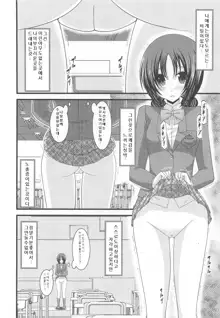 Roshutsu Shoujo Nikki 2 Satsume, 한국어