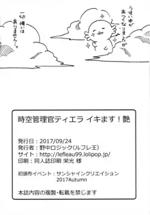 時空管理官ティエライキます艶, 日本語