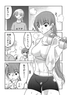 女子プロレスラーの日常2, 日本語