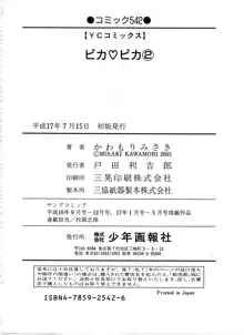 ピカ♡ピカ 2, 日本語