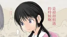 Boku no Aisuru Inaka no Shoujo. | 我所愛的鄉村少女, 中文