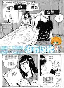 My Wife's Gangrape Fantasy Chapter 1, 中文