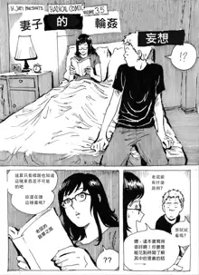 My Wife's Gangrape Fantasy Chapter 1, 中文