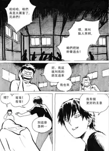 My Wife's Gangrape Fantasy Chapter 3, 中文