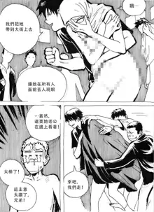 My Wife's Gangrape Fantasy Chapter 3, 中文