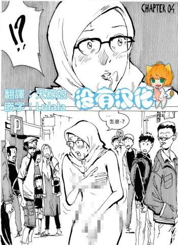 My Wife's Gangrape Fantasy Chapter 4, 中文