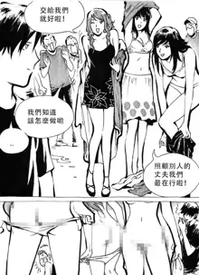 My Wife's Gangrape Fantasy Chapter 5, 中文