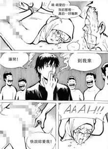 My Wife's Gangrape Fantasy Chapter 5, 中文