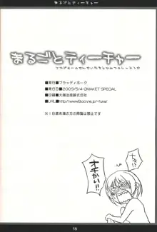 まるごとティーチャー アカデミーのせんせいたちとひみつのレッスン☆, 日本語