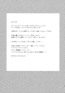 ろーちゃんがゆーにおしえてあげるですって!, 日本語