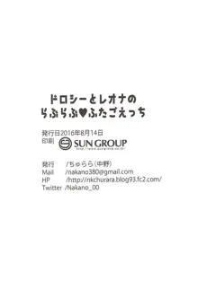 ドロシーとレオナのらぶらぶふたごえっち, 日本語