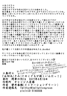 石切丸（きみ）とのこどもが欲しいんだっ!, 日本語