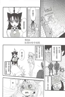 Futari no Meikyuu Oujo ~Futanari Haha Shimai no Dekiai Harem~ Ch. 1-6, 中文