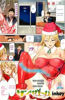 Santa Girl, 한국어