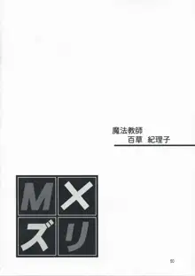 M×ズリ, 日本語