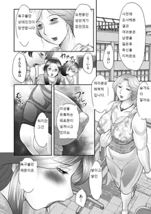 Boshi no Susume Ch. 1-8, 한국어