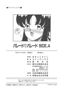 パレード♡パレード SIDE.A, 日本語