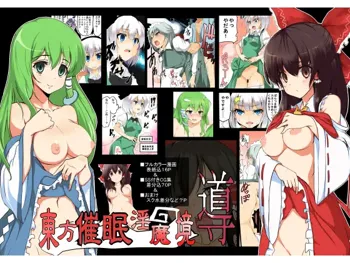 Touhou Saimin Inmakyou ~Shirube~, English