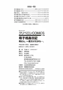 母子相姦日記 母さん、一度だけだから…。, 日本語