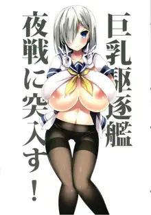 乳色果実 巨乳駆逐艦&イタリア艦 総集編, 日本語