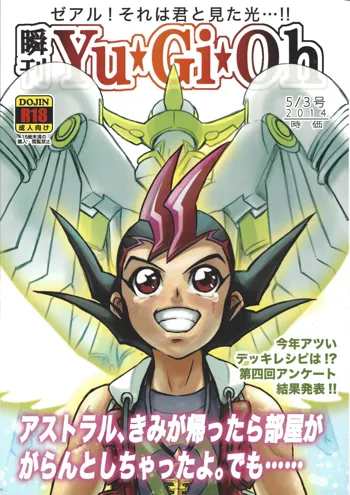 瞬刊遊戯王2014, 日本語