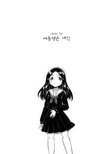 Imouto wa Mistress (Ge) | 여동생은 애인, 한국어